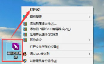 福昕PDF编辑器2023绿色精简版