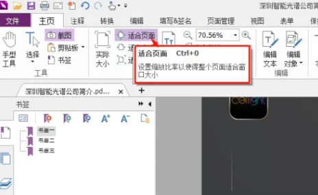 福昕PDF编辑器2023绿色精简版
