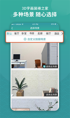 3d字画装裱之家app|3d字画装裱之家 v1.3.9 安卓版下载_当下软件园