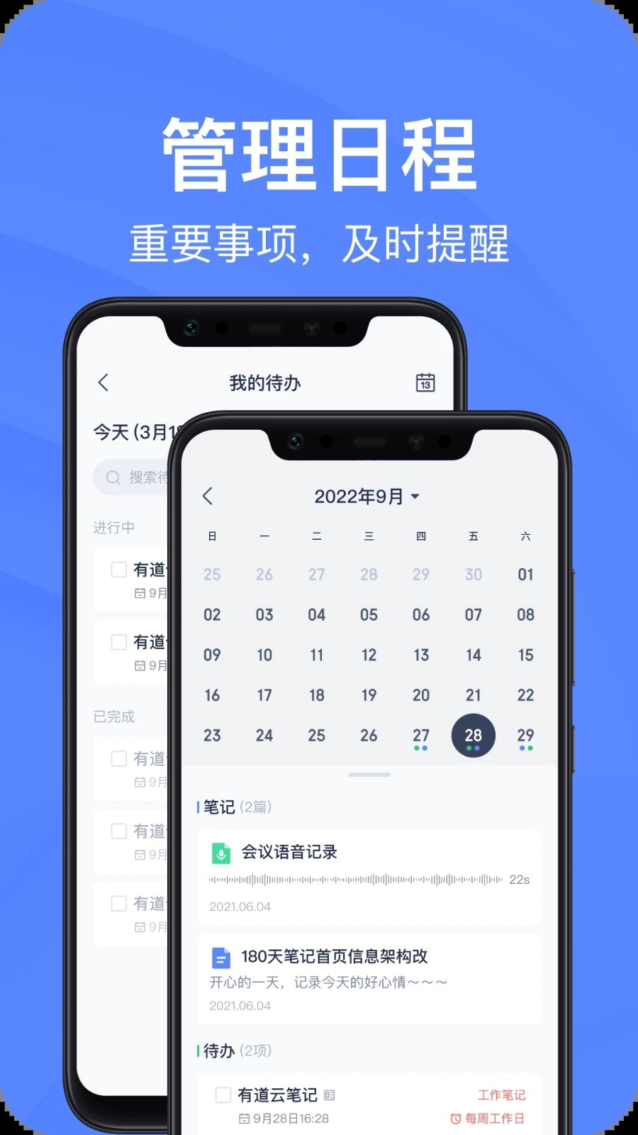 有道云笔记手机版 V7.4.322 安卓最新版截图4
