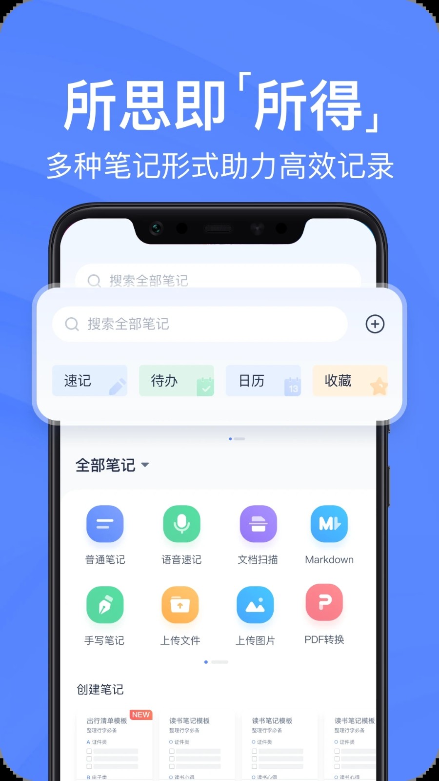 有道云笔记手机版 V7.4.322 安卓最新版截图3