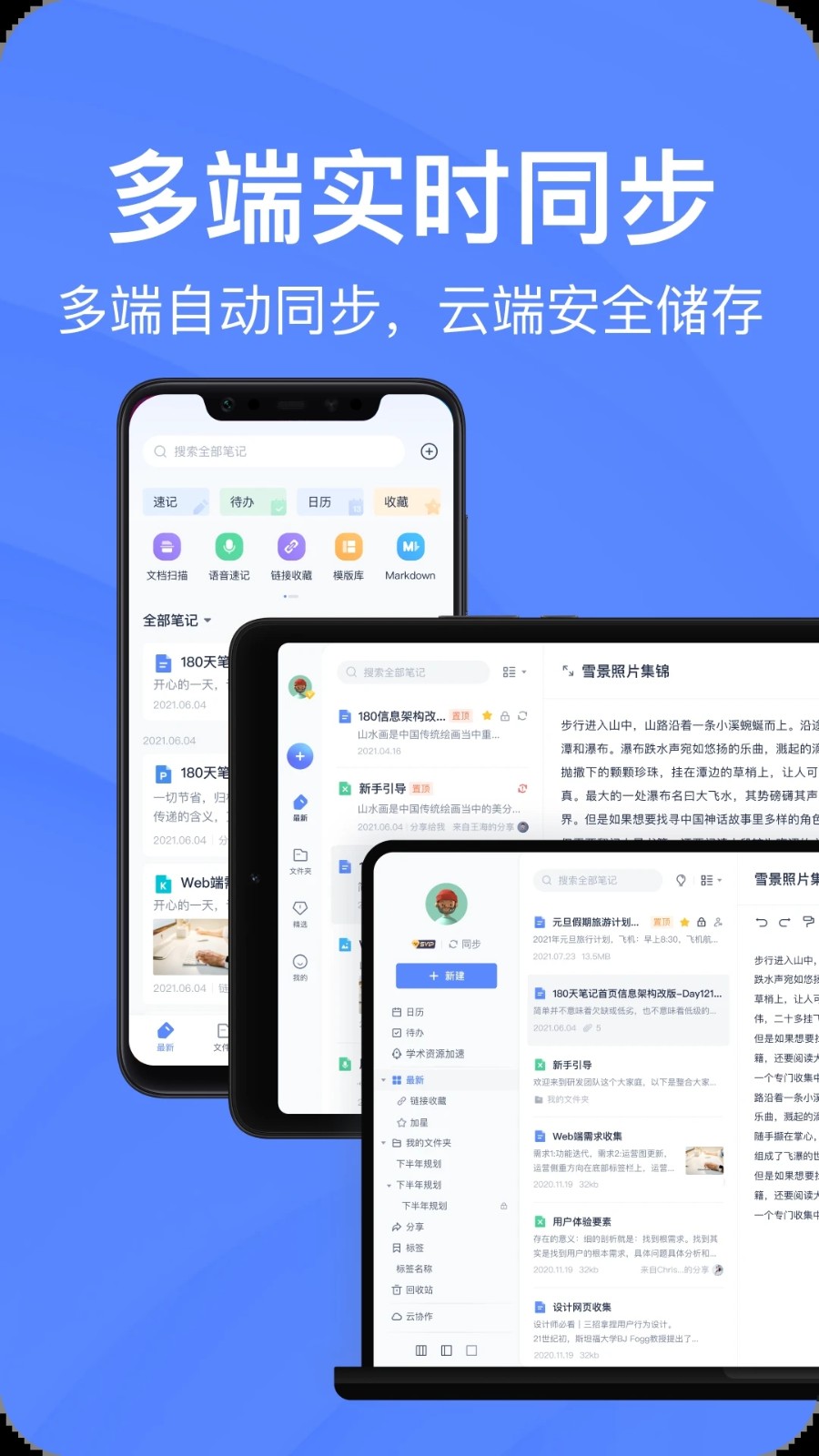 有道云笔记手机版 V7.4.322 安卓最新版截图1