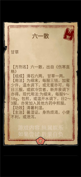 中药铺子最新版