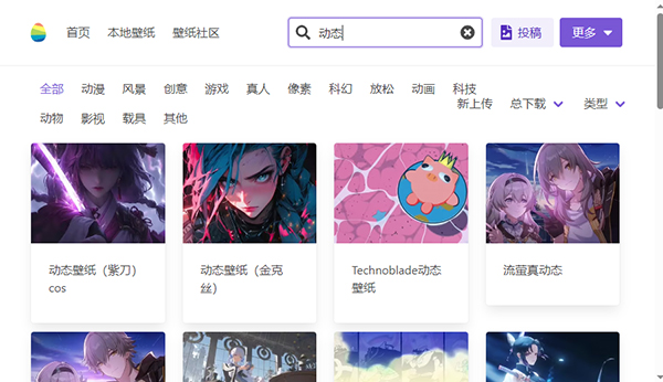 巨应动态壁纸电脑版|LiveWallpaper巨应壁纸 V3.0.13.0 官方中文版下载_当下软件园