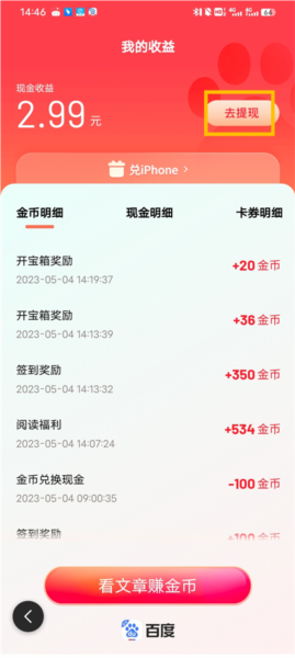 百度极速版赚钱技巧(百度极速版赚钱技巧分享)