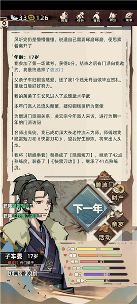 江湖人生模拟器